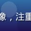 用户「隐私卫士_Mia」头像，注重网络隐私安全的互联网从业者